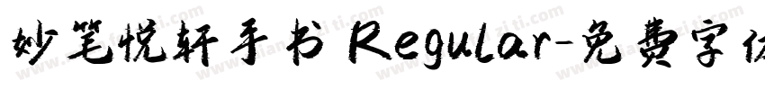 妙笔悦轩手书 Regular字体转换